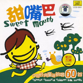 60 Classic Chinese Childrens Folk Songs: Sweet Mouth (Zhong Guo Jing Dian Tong Yao Xin Chang Liu Shi Shou: Tian Zui Ba)