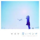 サスケ - 紫陽花の詩