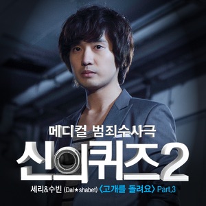 Gogaereul Dollyeoyo