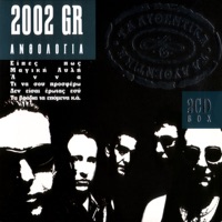 2002 GR - Ti Na Sou Prosfero