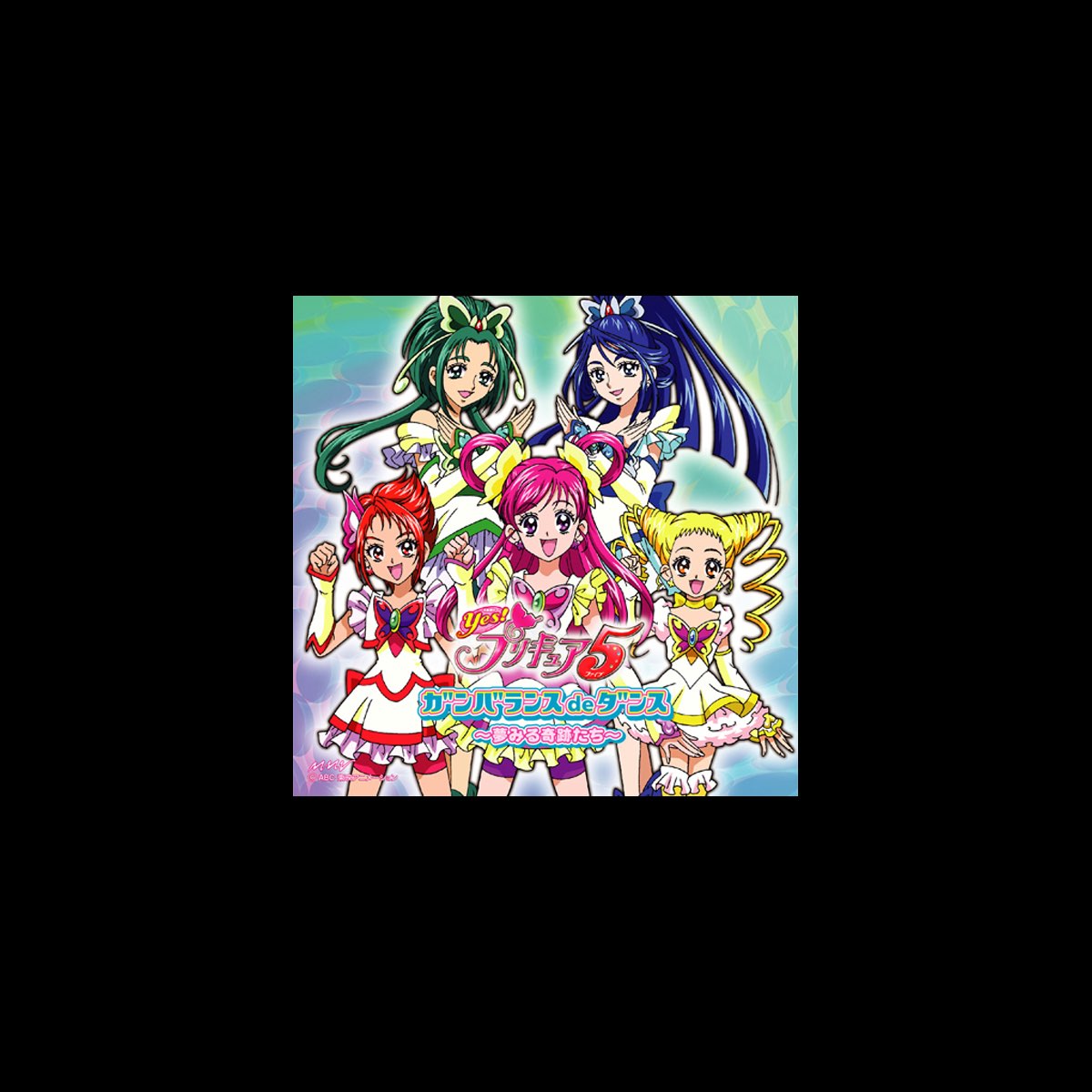 Yes! PreCure 5 Go Go! Vocal Album 2 SWITCH ON! - Soshite, Sekai Wa  Hirogatteiku - - Album by Various Artists - Apple Music