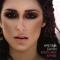 Erota Mou Kryfe (Έρωτά Μου Κρυφέ) - Christina Salti