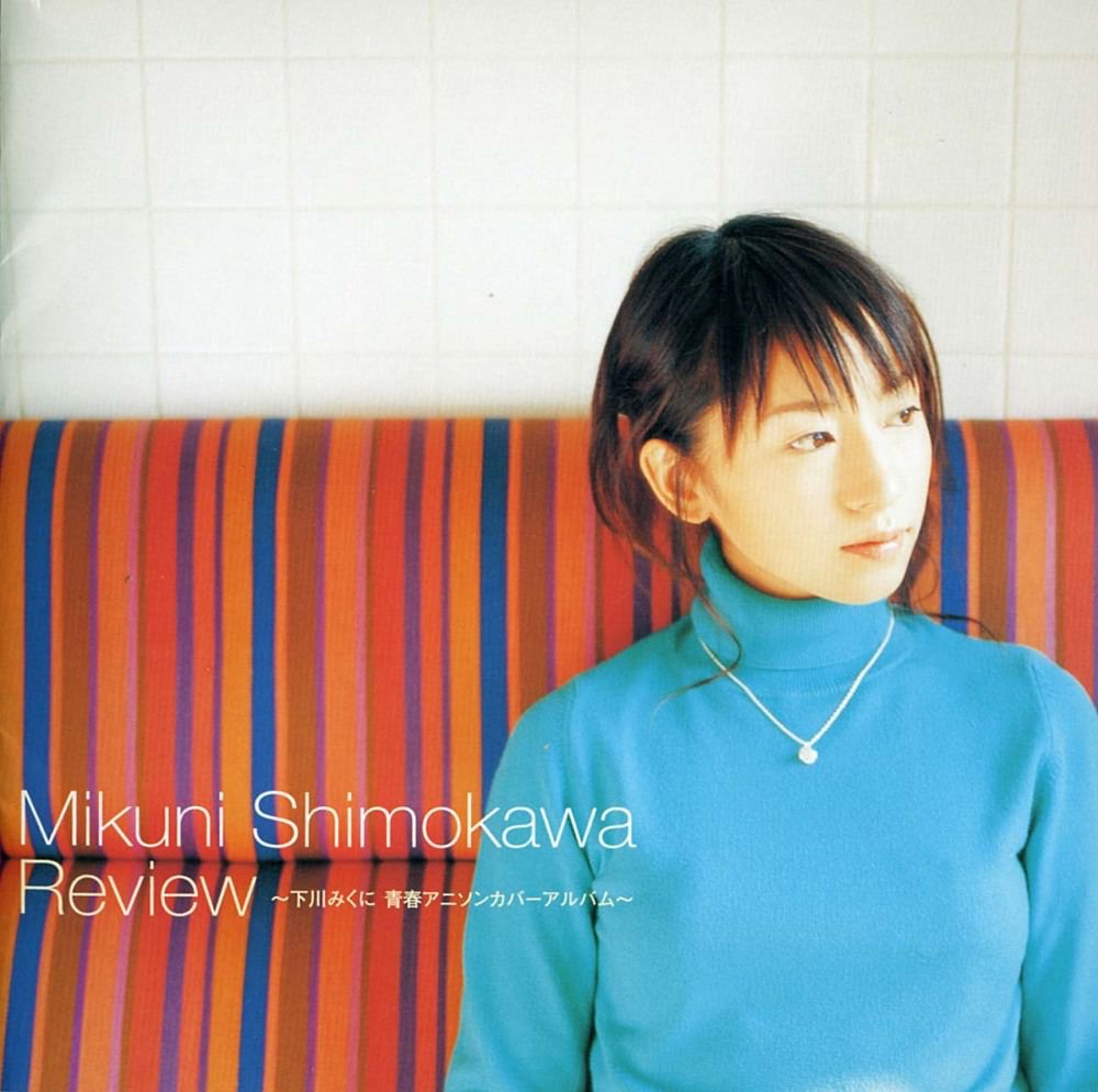 Обложка альбома «Reprise -Anime Song Best-» — Mikuni Shimokawa