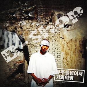 우주를 넘어서 (STG Ver. 1.0) [feat. Nodo & Rama]