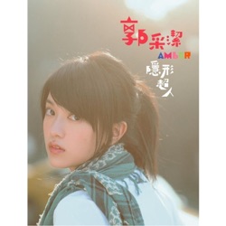Amber Kuo - Missing You Honestly