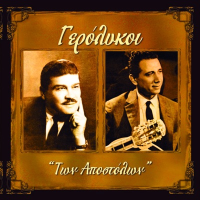 Gerolykoi