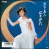 Gekka Bijin - Iyo Matsumoto