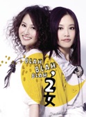 2 Girls - 嘿