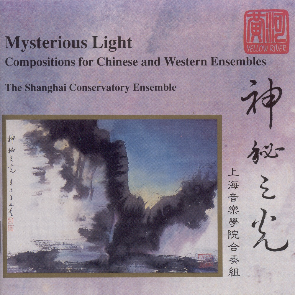 Обложка альбома «Mysterious Light: Compositions for Chinese and Western Ensemble» — Grant Llewellyn & Shanghai Conservatory Ensemble