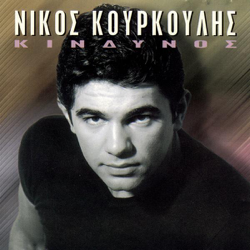 Kindinos - Nikos Kourkoulis Cover Art