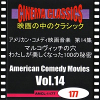 シネマ・クラシックス アメリカン・コメディ映画音楽 第14集 マルコヴィッチの穴,わたしが美しくなった100の秘密
