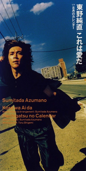 これは愛だ - Single