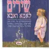 מייק בורשטיין Mike Broshtein - אבאלה בוא ללונה פארק Abale Bo Leluna Park