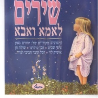 נועם קניאל Noam Kniel - אמא שלי Ima Sheli