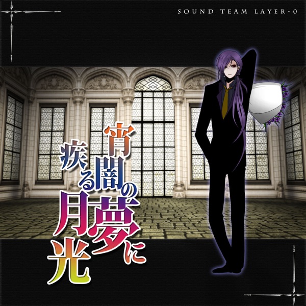 Yoiyami No Yume Ni Hashiru Gekkou (feat. Gackpoid)