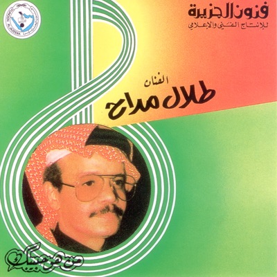 Talal Maddah - Ishtatlek