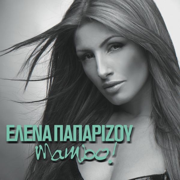Обложка альбома «Mambo! - EP» — Helena Paparizou