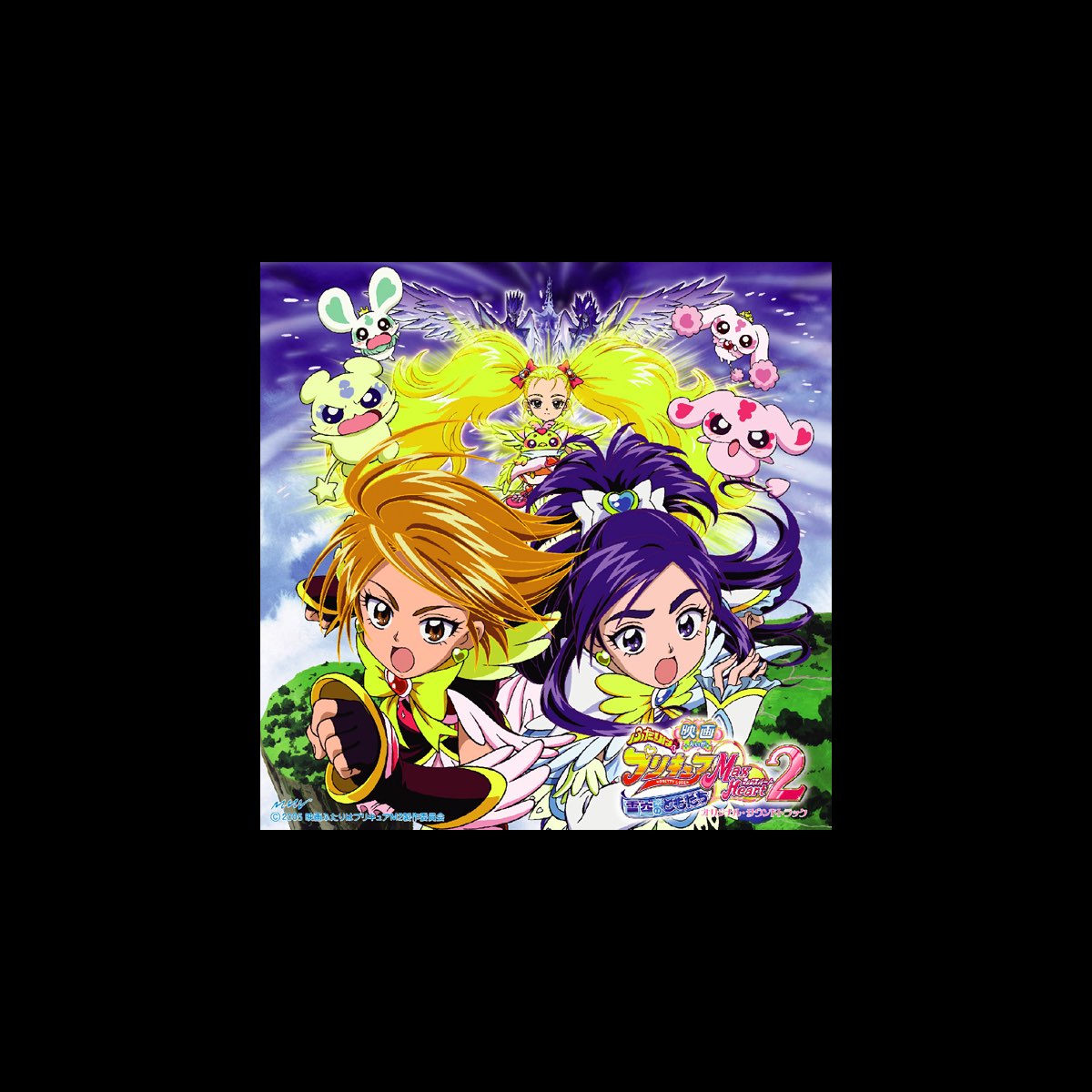 映画 ふたりはプリキュア Max Heart2 雪空のともだち オリジナル サウンドトラック By Various Artists On Itunes