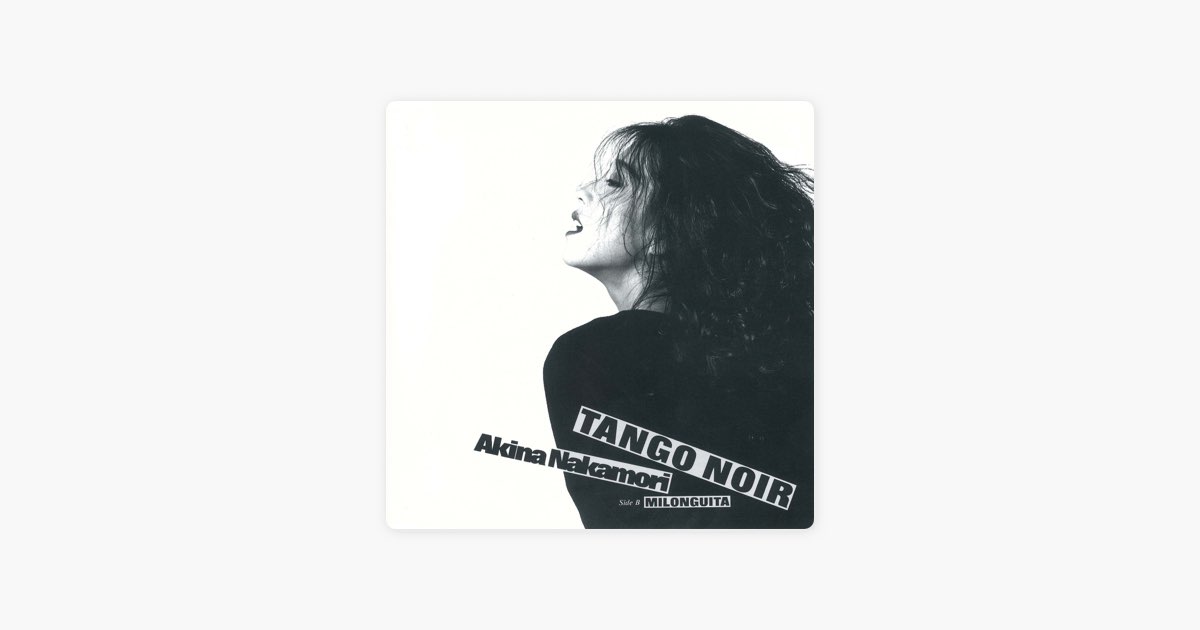 TANGO NOIR (タンゴ ノアール) - 中森明菜の曲 - Apple Music