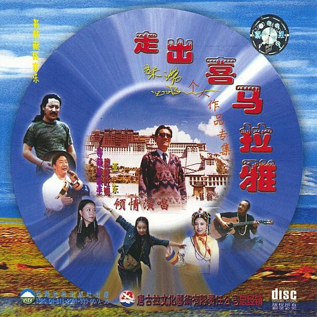 Lhasa Blesses You (La Sa Zhu Fu Ni)