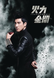 唯一 Wang Leehom