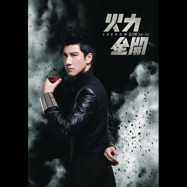 【25％OFF】 - (新歌+精選) 火力全開 ワン・リーホンのアルバム Music Apple - K-POP・アジア