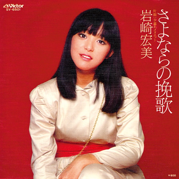 Sayonara No Banka - Single