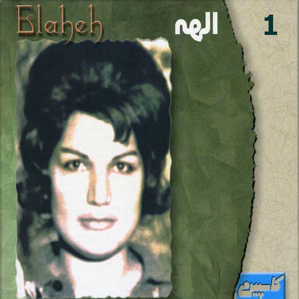 Обложка альбома «Best of Elaheh, Vol. 1» — Elaheh