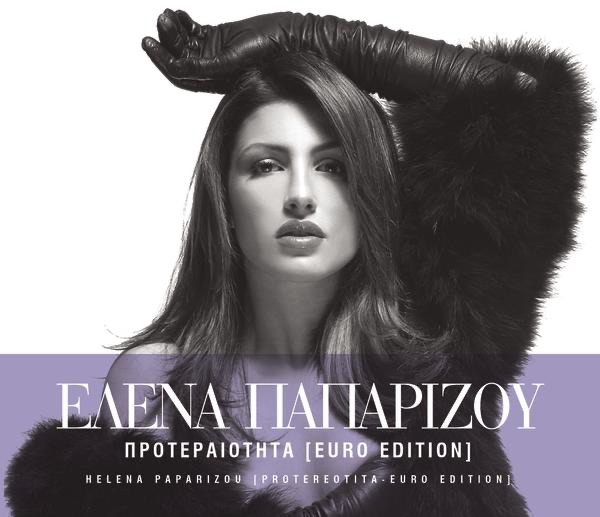 Morgon i P4 Norrbotten, spelar nu: Helena Paparizou - My Number One