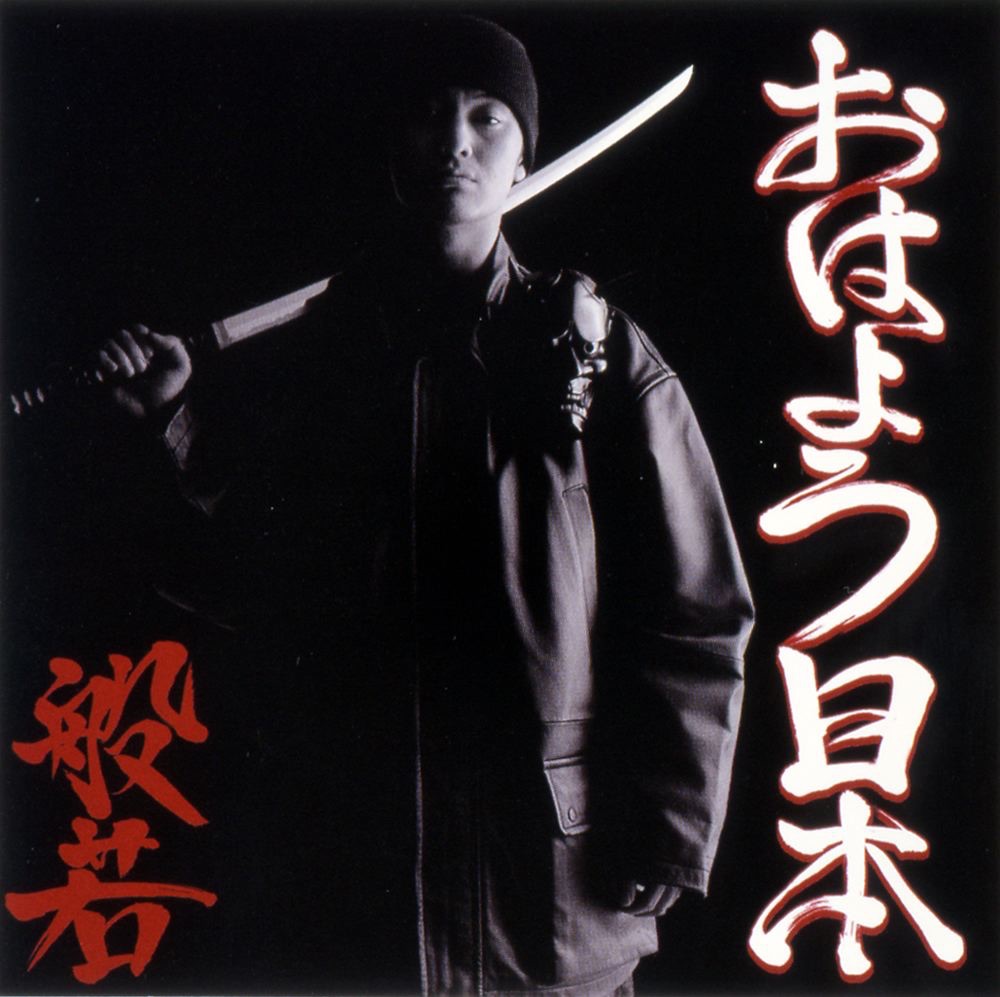 Обложка альбома «Ohayou Nippon» — Hannya