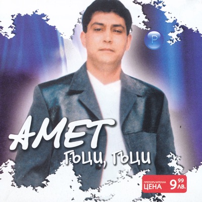 Амет - Sosiya Akva Meratsi