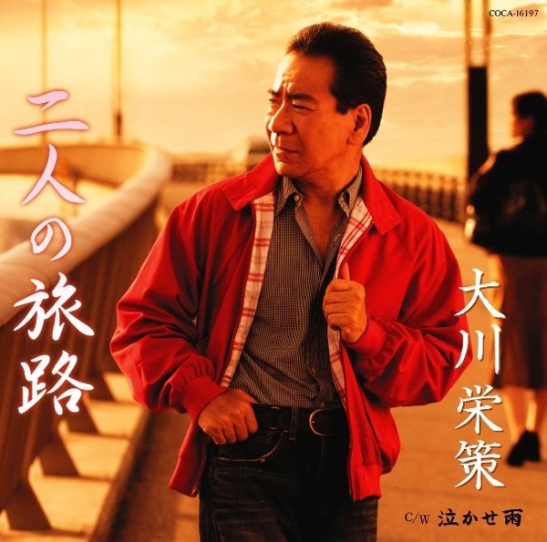 二人の旅路 - EP