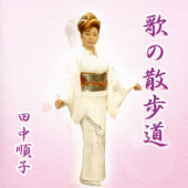 Utanosanpomichi - 田中順子