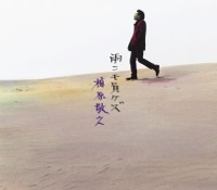 雨ニモ負ケズ - EP - Noriyuki Makihara