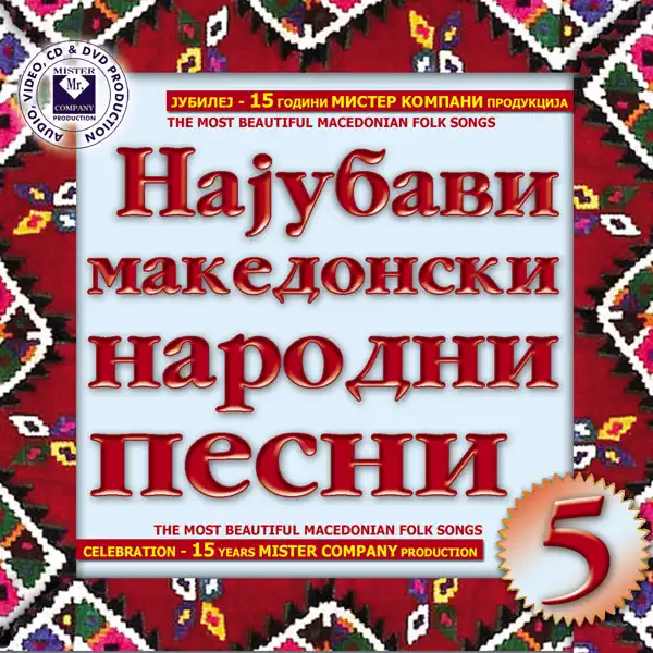 Želčeski - Ne li ti stiga — Selimova