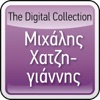 Mihalis Hatzigiannis: The Digital Collection