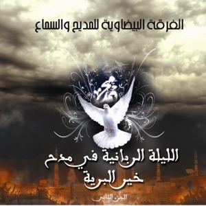 Mowal / Allah ya mawlana