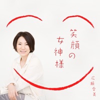 Egao No Megamisama - EP - Kohmi Hirose
