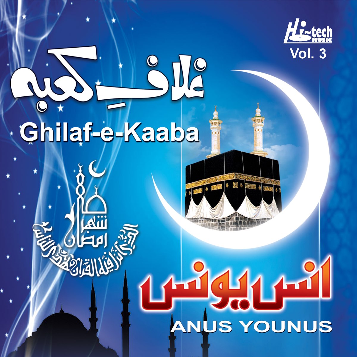 ‎Ghilaf-e-Kaaba Vol. 3 - Islamic Naats by Anus Younus on Apple Music