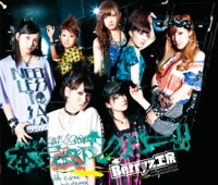 本気ボンバー!! - EP - Berryz工房
