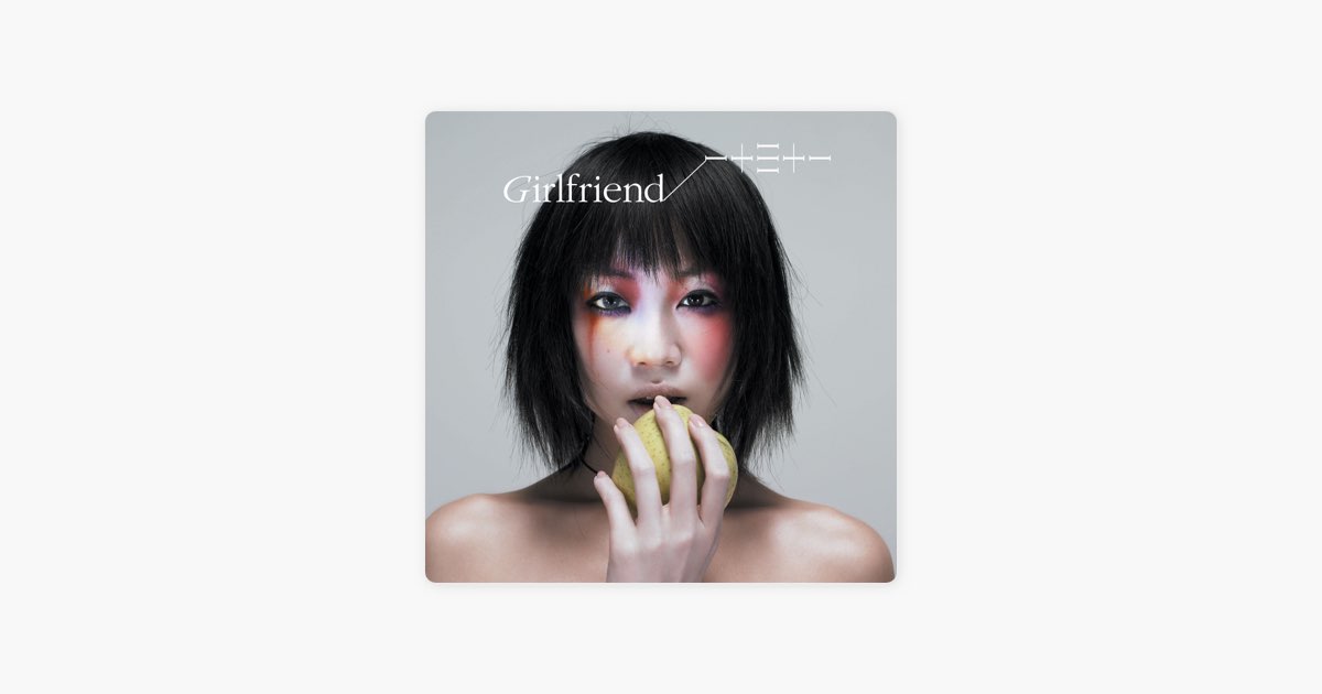 Girlfriend - 一十三十一のアルバム - Apple Music