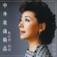 Famous Chinese and Foreign Songs - Guang Mucun (Zhong Wai Ge Qu Jing Pin Er - Guang Mucun), Vol. 2