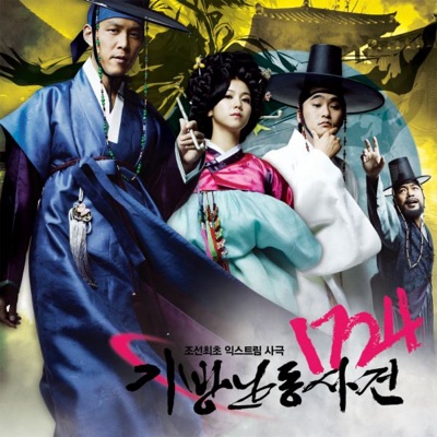 나나나송 (영화 '기방난동사건' 삽입곡)-thumbnail
