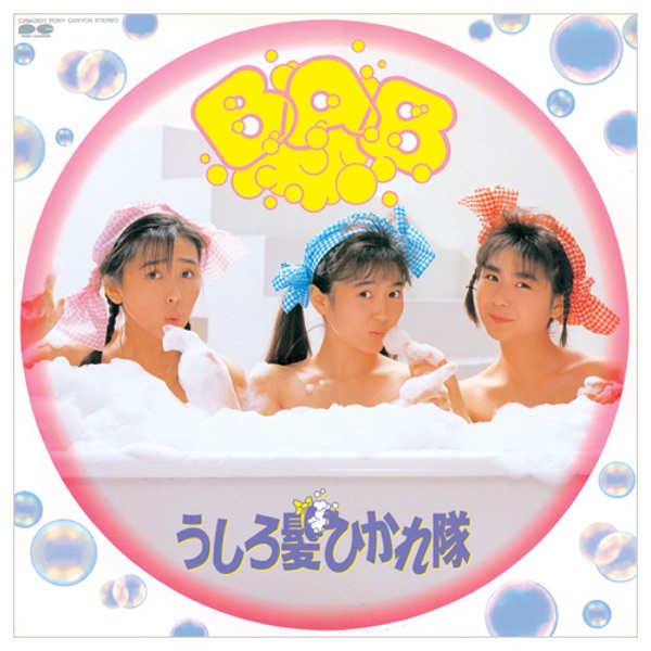 BAB+シングルコレクション