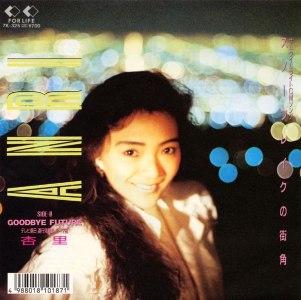 スノーフレイクの街角 - Single