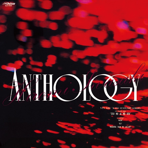 25 Ji No Ai No Uta - EP