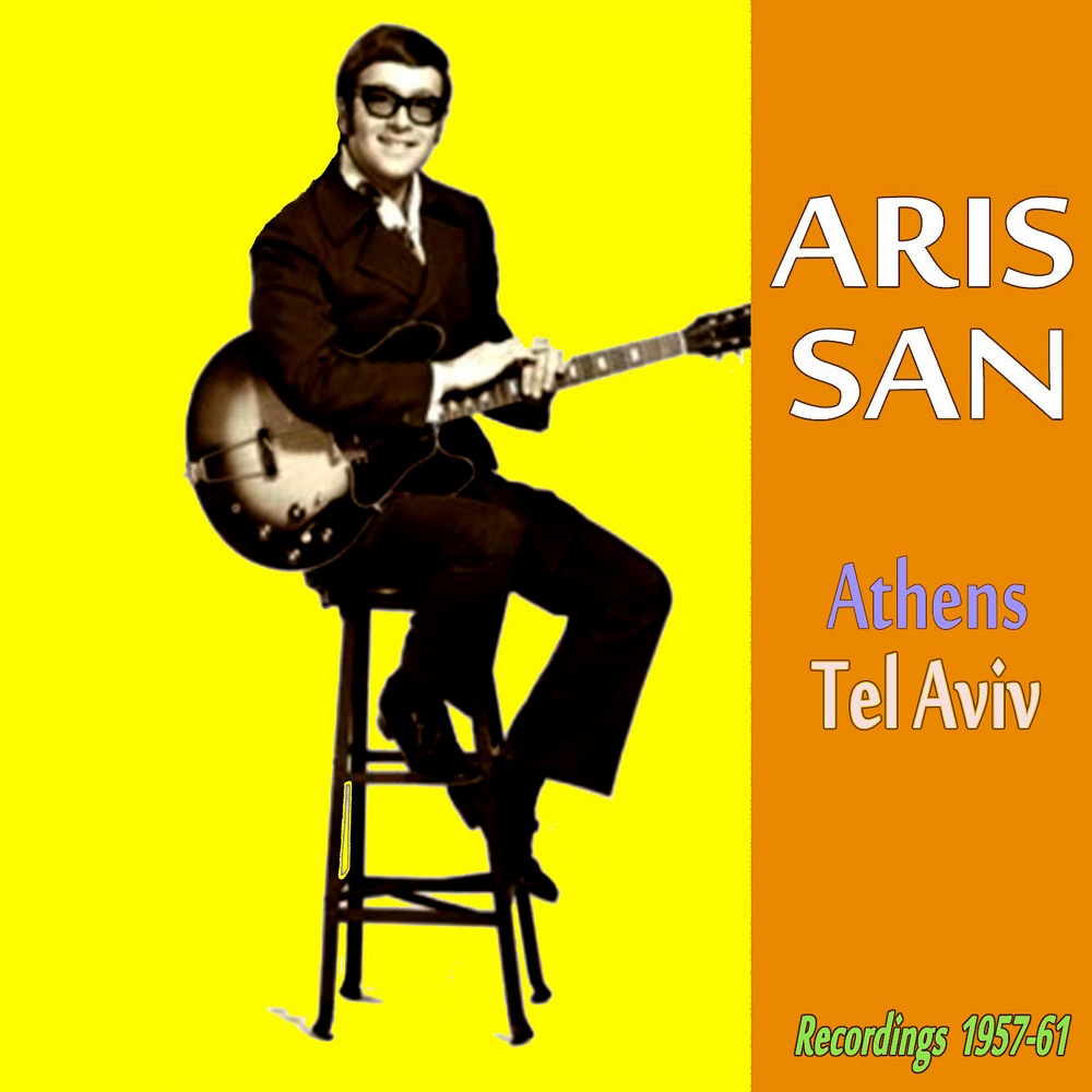 Обложка альбома «Athens - Tel Aviv (Recordings 1957-61) [feat. Stelios Kazantzidis & Marinella]» — Aris San