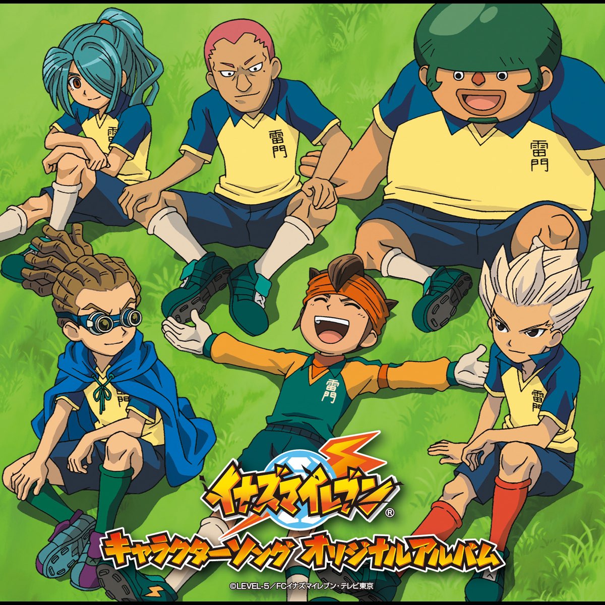 ‎イナズマイレブン キャラクターソング オリジナルアルバム - Various Artistsのアルバム - Apple Music