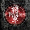 Shogun - Trivium lyrics