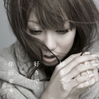 好きで、好きで、好きで。 / あなただけが - Single - Kumi Koda